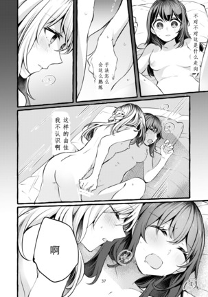 Tatoe Omoi ga Tsuujite mo | 縱使此情得訴 Page #39