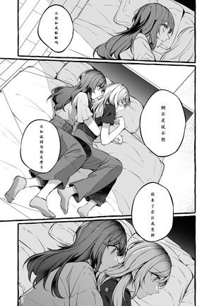 Tatoe Omoi ga Tsuujite mo | 縱使此情得訴 Page #50