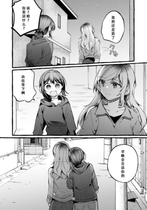 Tatoe Omoi ga Tsuujite mo | 縱使此情得訴 Page #45