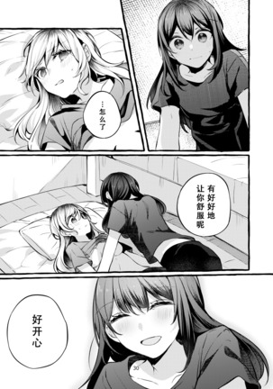 Tatoe Omoi ga Tsuujite mo | 縱使此情得訴 Page #32