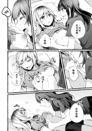 Tatoe Omoi ga Tsuujite mo | 縱使此情得訴 Page #31