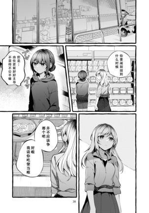 Tatoe Omoi ga Tsuujite mo | 縱使此情得訴 Page #40