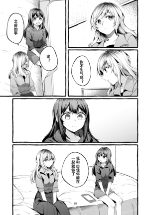Tatoe Omoi ga Tsuujite mo | 縱使此情得訴 Page #20