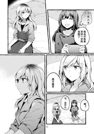 Tatoe Omoi ga Tsuujite mo | 縱使此情得訴 Page #21