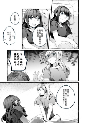Tatoe Omoi ga Tsuujite mo | 縱使此情得訴 Page #26