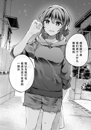 Tatoe Omoi ga Tsuujite mo | 縱使此情得訴 Page #43