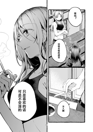 Tatoe Omoi ga Tsuujite mo | 縱使此情得訴 Page #16