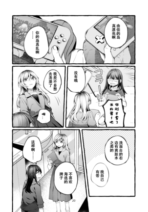 Tatoe Omoi ga Tsuujite mo | 縱使此情得訴 Page #22