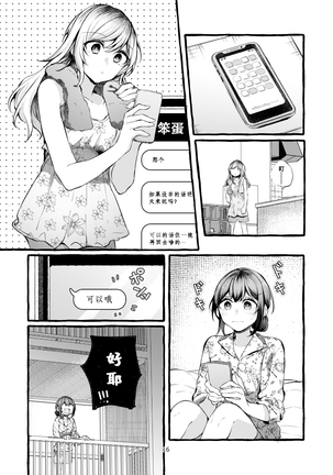 Tatoe Omoi ga Tsuujite mo | 縱使此情得訴 Page #18