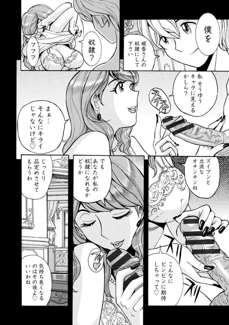 Hahaoya-tachi no Seishori o Suru Kantan na Oshigoto