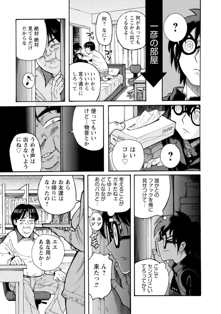 Hahaoya-tachi no Seishori o Suru Kantan na Oshigoto