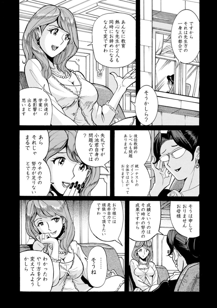 Hahaoya-tachi no Seishori o Suru Kantan na Oshigoto
