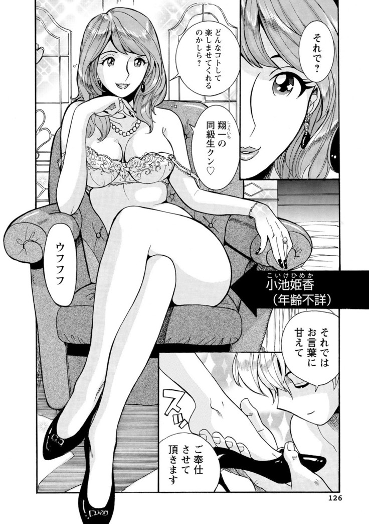 Hahaoya-tachi no Seishori o Suru Kantan na Oshigoto