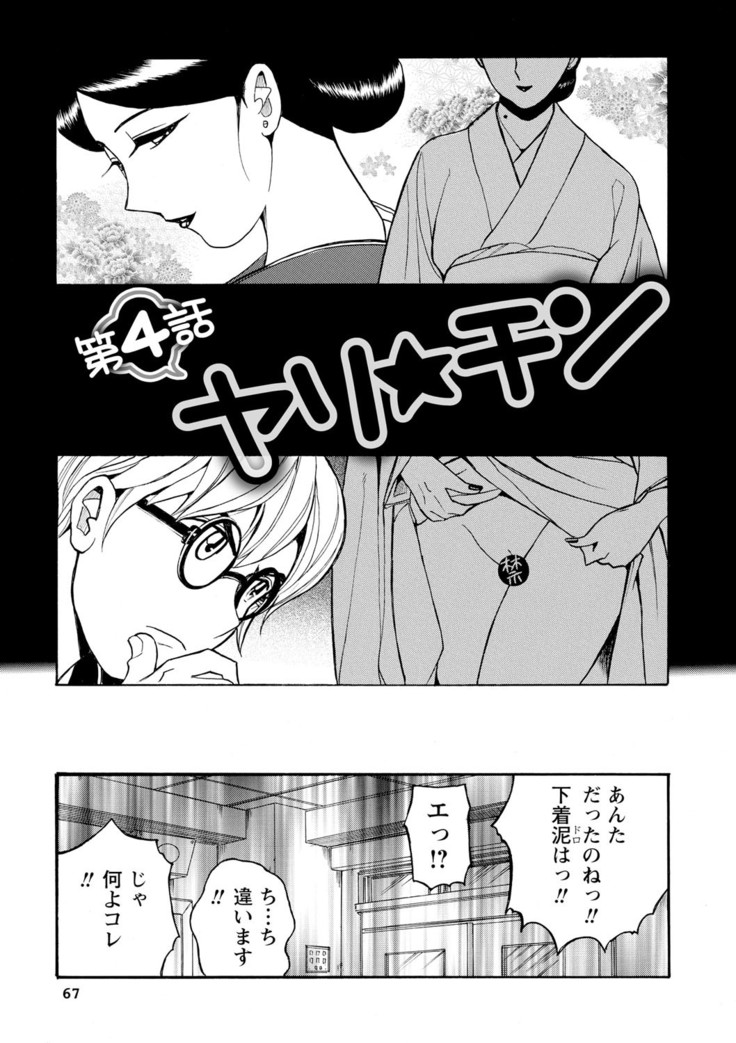 Hahaoya-tachi no Seishori o Suru Kantan na Oshigoto