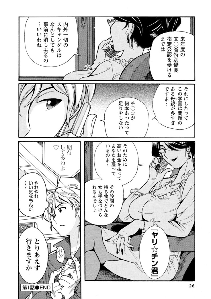 Hahaoya-tachi no Seishori o Suru Kantan na Oshigoto