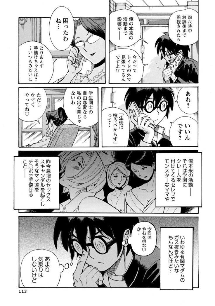 Hahaoya-tachi no Seishori o Suru Kantan na Oshigoto