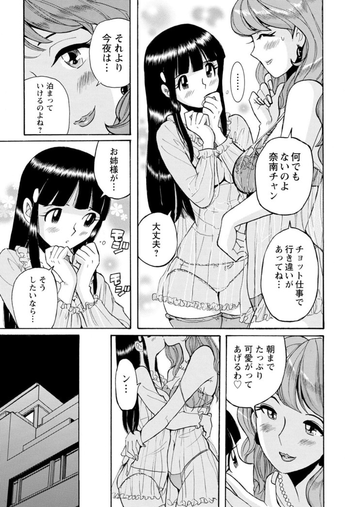Hahaoya-tachi no Seishori o Suru Kantan na Oshigoto