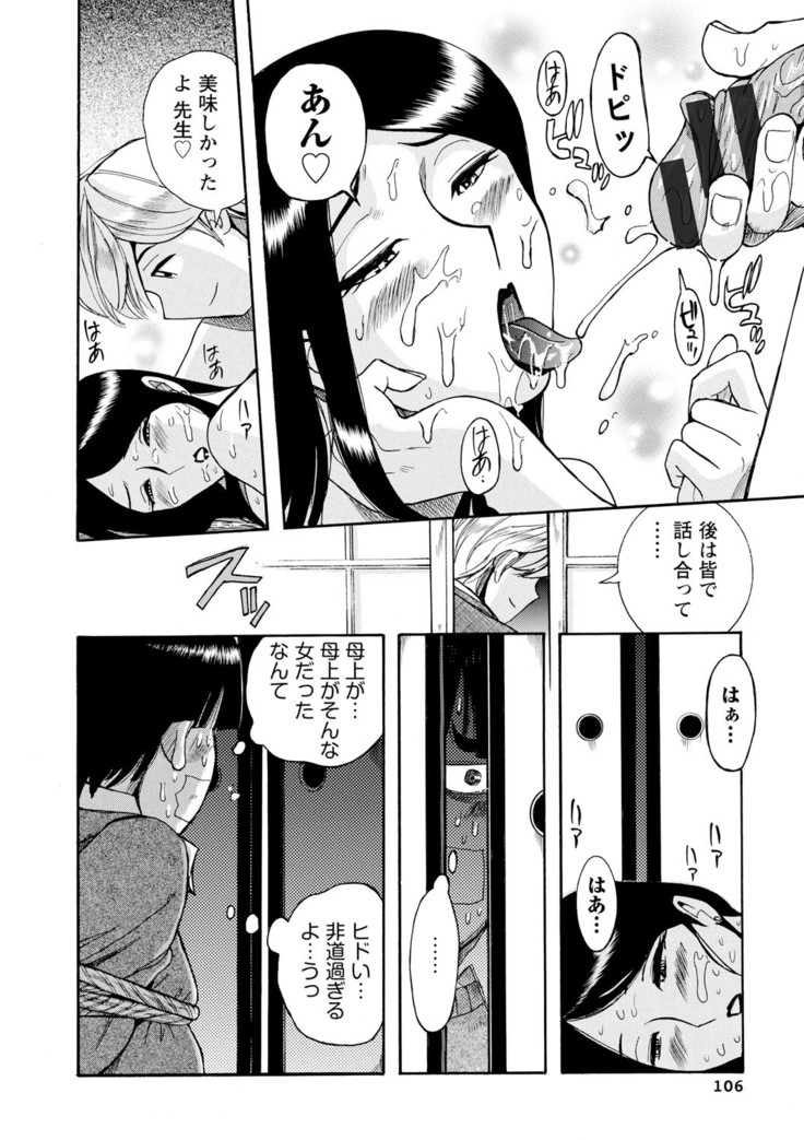 Hahaoya-tachi no Seishori o Suru Kantan na Oshigoto