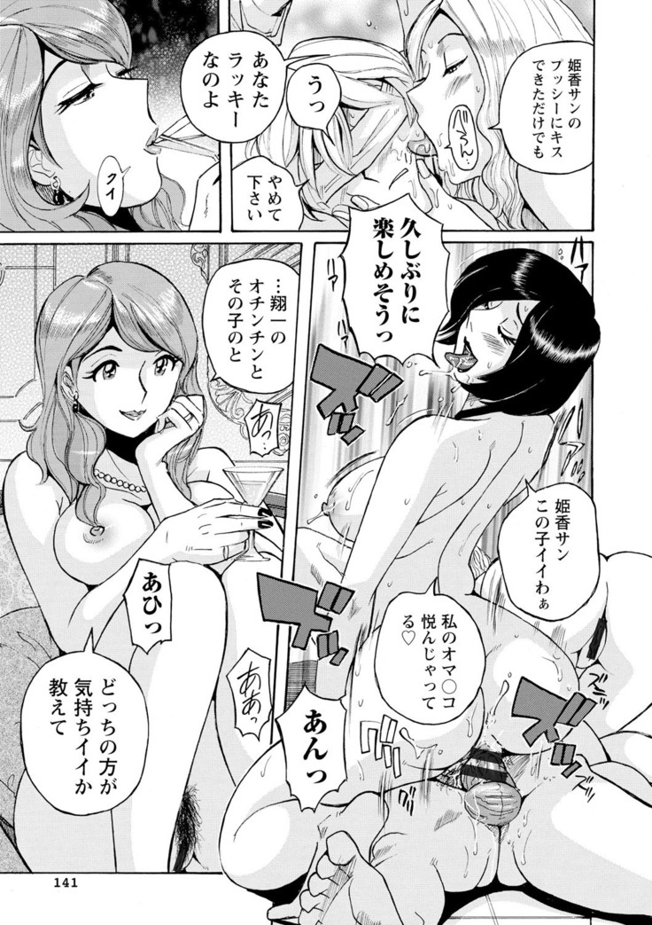 Hahaoya-tachi no Seishori o Suru Kantan na Oshigoto