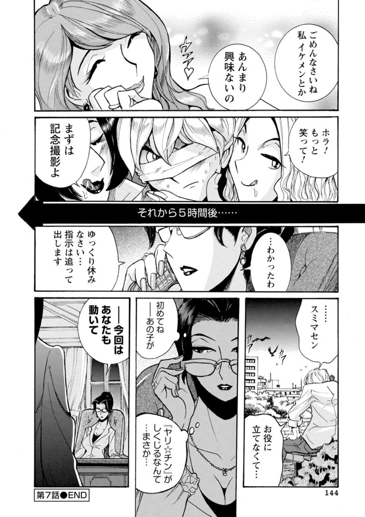 Hahaoya-tachi no Seishori o Suru Kantan na Oshigoto