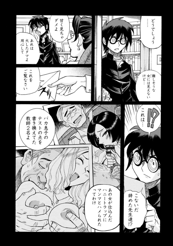 Hahaoya-tachi no Seishori o Suru Kantan na Oshigoto