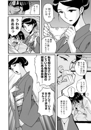 Hahaoya-tachi no Seishori o Suru Kantan na Oshigoto Page #51