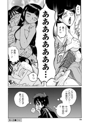 Hahaoya-tachi no Seishori o Suru Kantan na Oshigoto Page #85