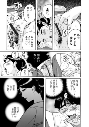 Hahaoya-tachi no Seishori o Suru Kantan na Oshigoto Page #58