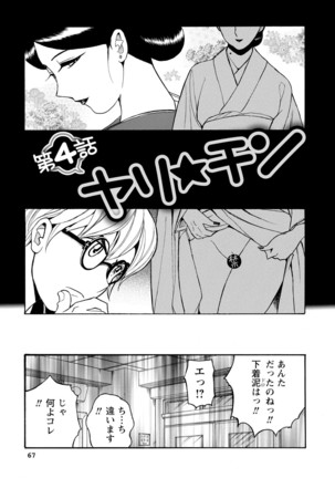 Hahaoya-tachi no Seishori o Suru Kantan na Oshigoto Page #66