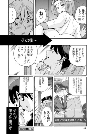 Hahaoya-tachi no Seishori o Suru Kantan na Oshigoto Page #45
