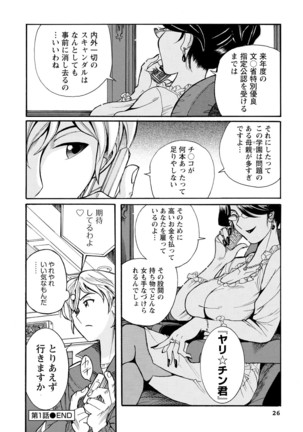 Hahaoya-tachi no Seishori o Suru Kantan na Oshigoto Page #25