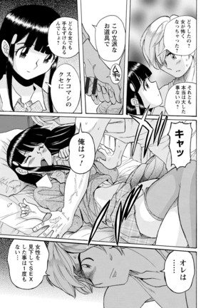 Hahaoya-tachi no Seishori o Suru Kantan na Oshigoto Page #150