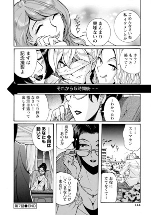 Hahaoya-tachi no Seishori o Suru Kantan na Oshigoto Page #143