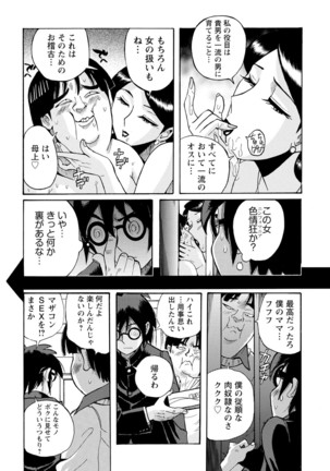 Hahaoya-tachi no Seishori o Suru Kantan na Oshigoto Page #80