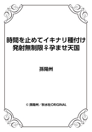 Jikan o Tomete Ikinari Tanetsuke Hassha Museigen Haramase Tengoku Page #25