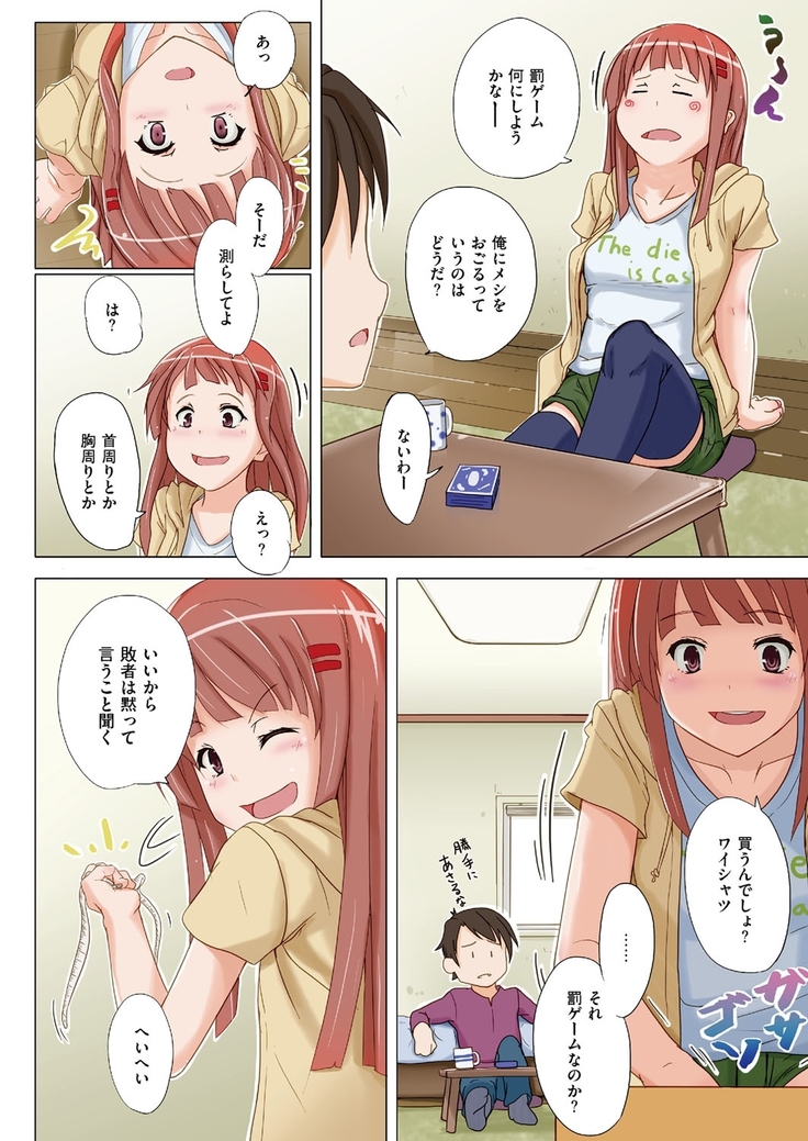 Are Suki na Kanojo~ Sokutei Suki na Kanojo~
