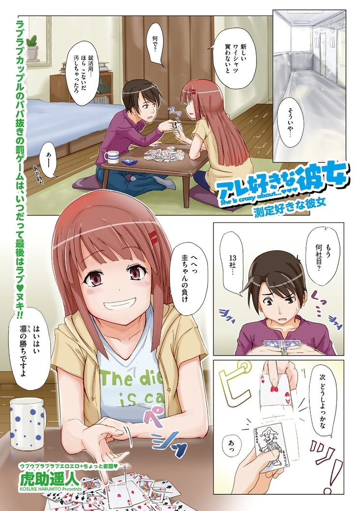 Are Suki na Kanojo~ Sokutei Suki na Kanojo~