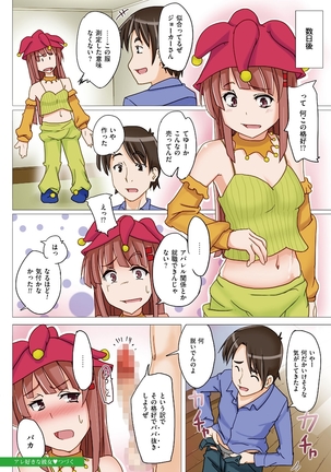 Are Suki na Kanojo~ Sokutei Suki na Kanojo~ Page #16