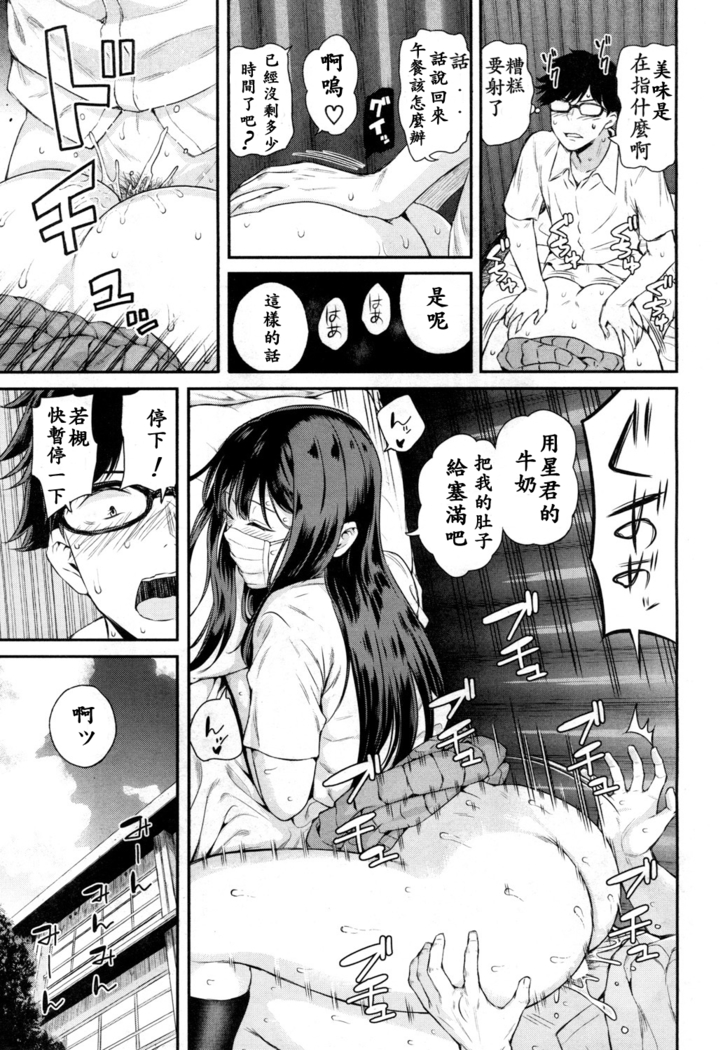 Wakatsuki, Mask o Totteyo! | 若槻，把口罩拿下來吧!