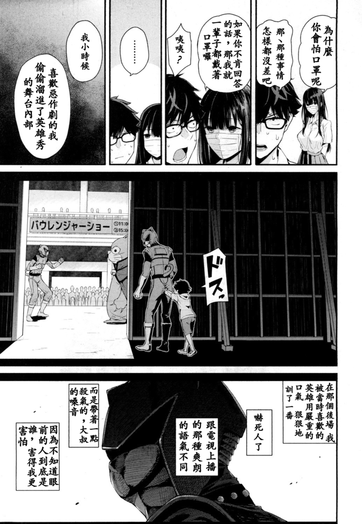 Wakatsuki, Mask o Totteyo! | 若槻，把口罩拿下來吧!