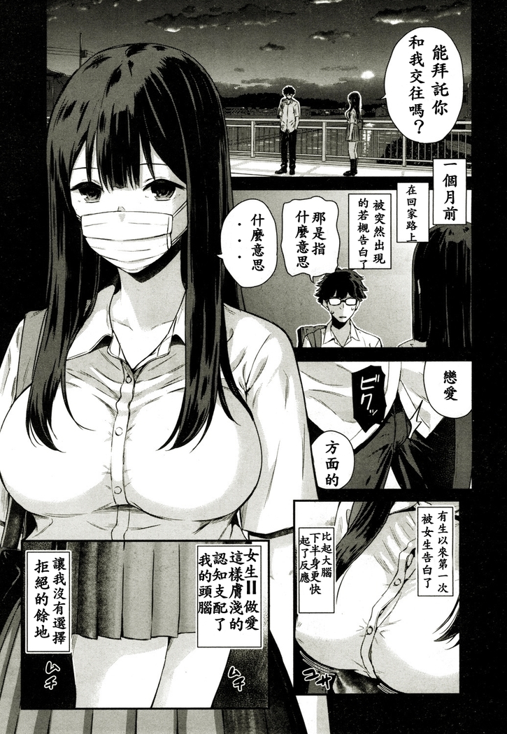 Wakatsuki, Mask o Totteyo! | 若槻，把口罩拿下來吧!