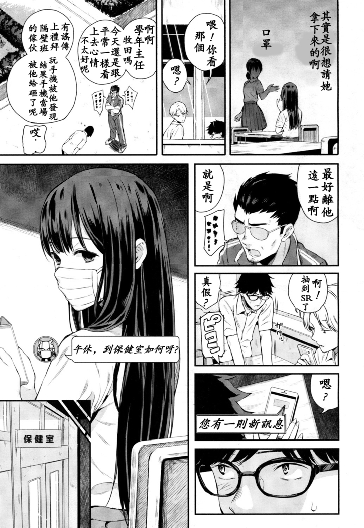 Wakatsuki, Mask o Totteyo! | 若槻，把口罩拿下來吧!