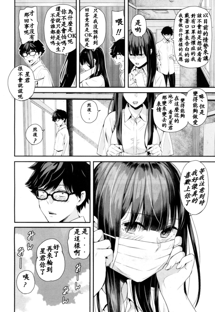 Wakatsuki, Mask o Totteyo! | 若槻，把口罩拿下來吧!