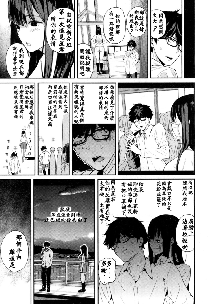 Wakatsuki, Mask o Totteyo! | 若槻，把口罩拿下來吧!