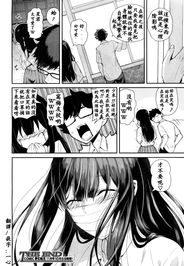Wakatsuki, Mask o Totteyo! | 若槻，把口罩拿下來吧!