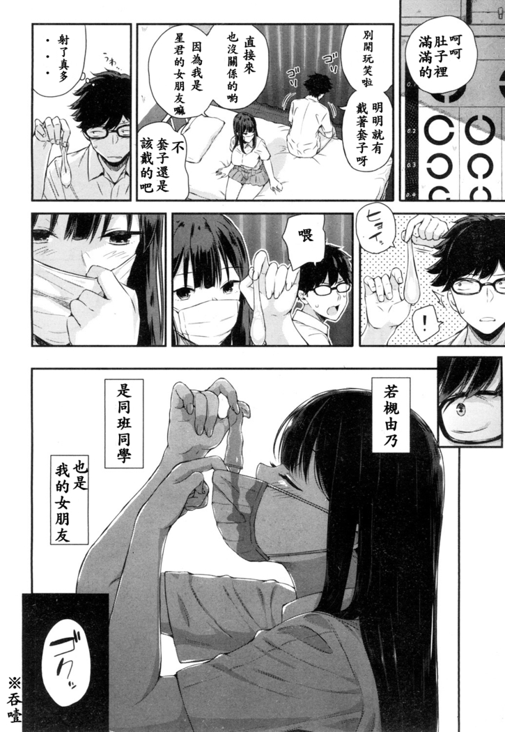 Wakatsuki, Mask o Totteyo! | 若槻，把口罩拿下來吧!