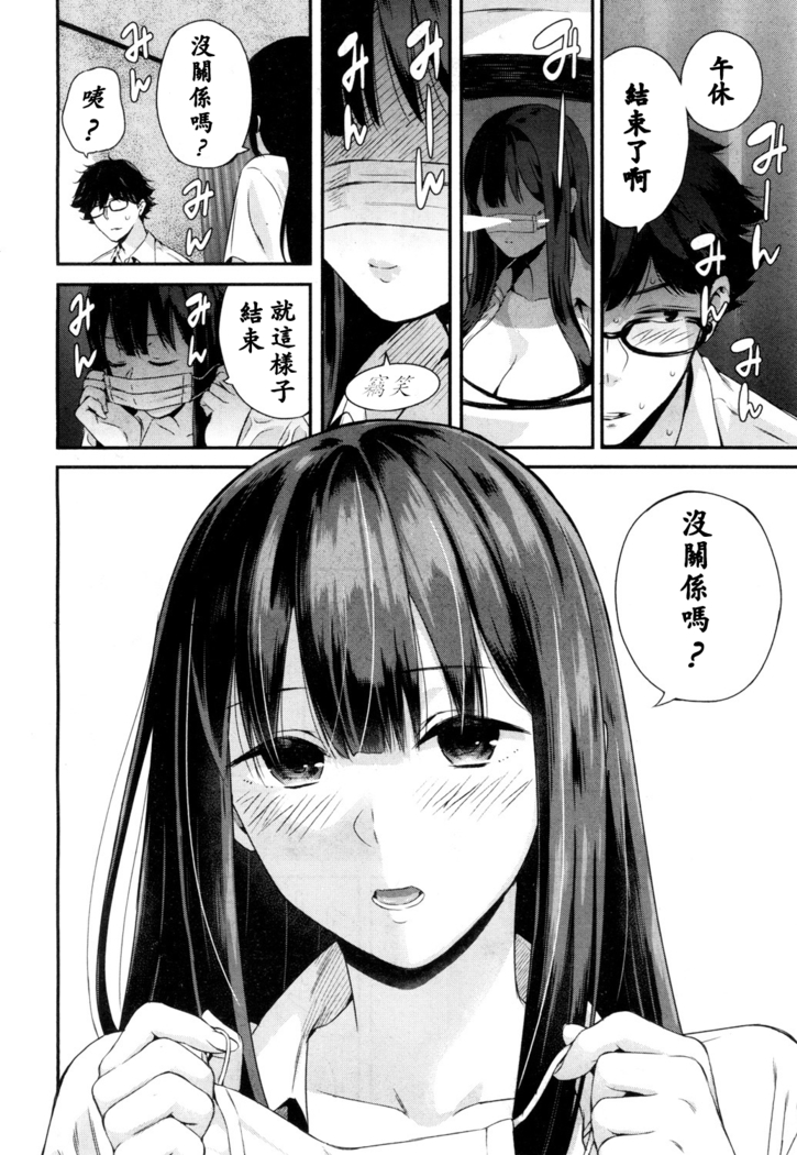 Wakatsuki, Mask o Totteyo! | 若槻，把口罩拿下來吧!