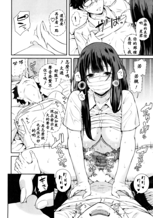 Wakatsuki, Mask o Totteyo! | 若槻，把口罩拿下來吧! Page #20