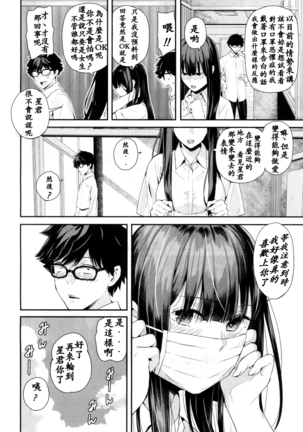 Wakatsuki, Mask o Totteyo! | 若槻，把口罩拿下來吧! Page #38