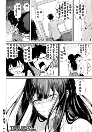 Wakatsuki, Mask o Totteyo! | 若槻，把口罩拿下來吧! Page #40
